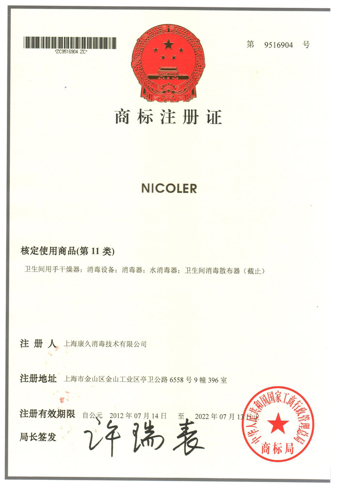 “安庆商标注册证康久